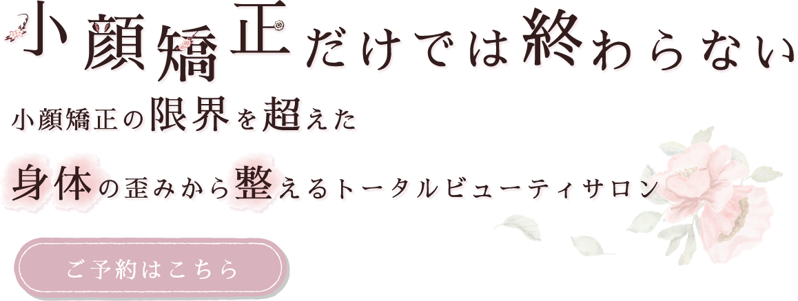 身体の土台から整える施術