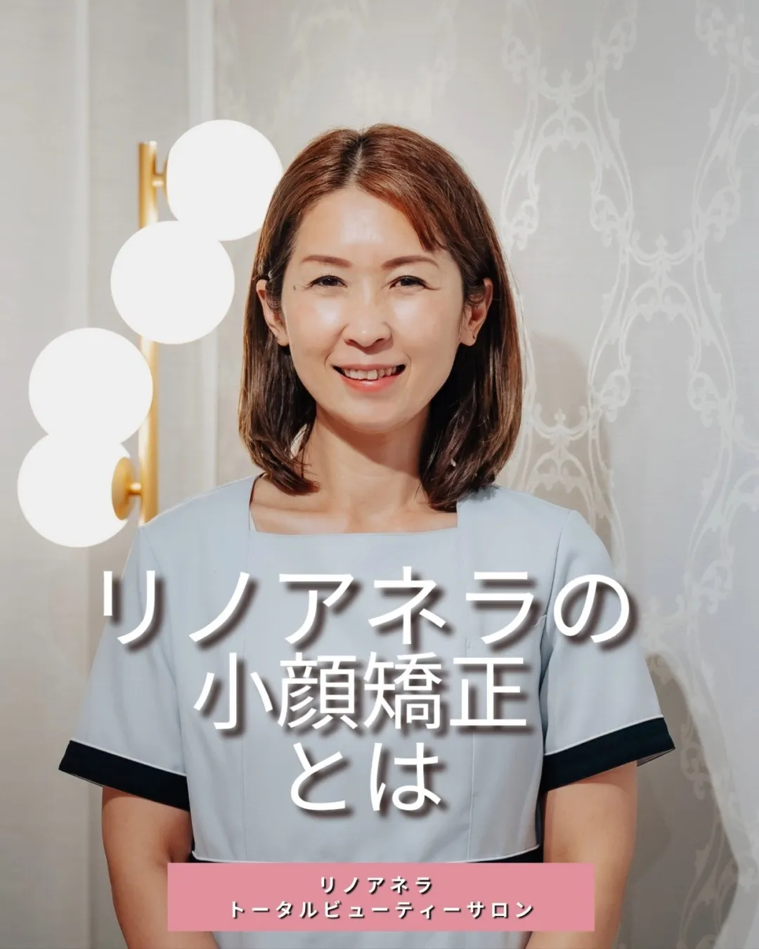 ⭐️リノアネラの小顔矯正の特徴⭐️